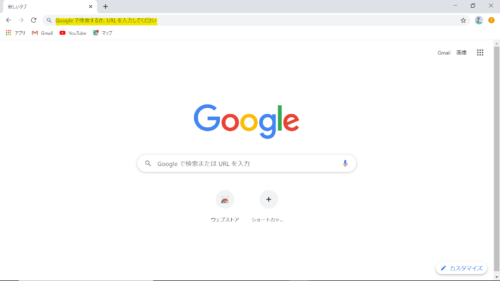 chromeアドレスバー