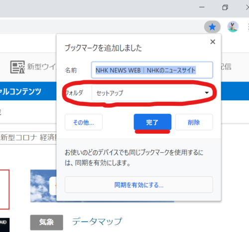 ブックマークの登録_NHK完了