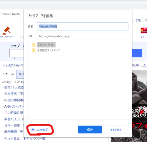 ブックマークの登録_新しいフォルダ