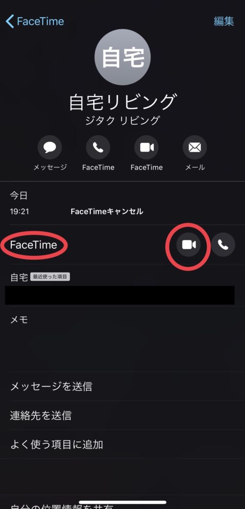 facetime発信