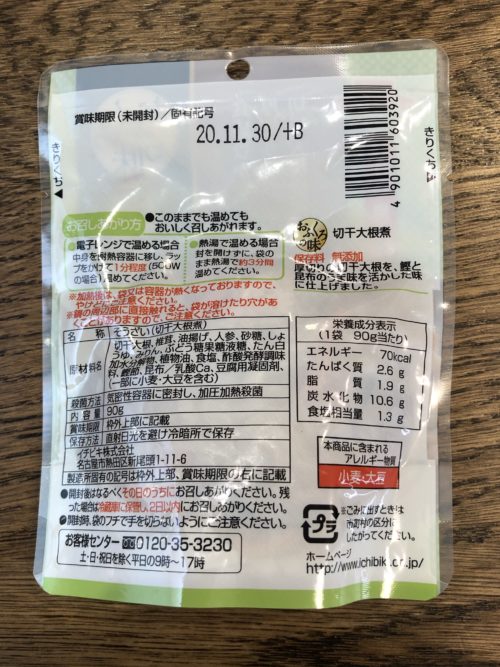 切干大根煮パッケージ裏