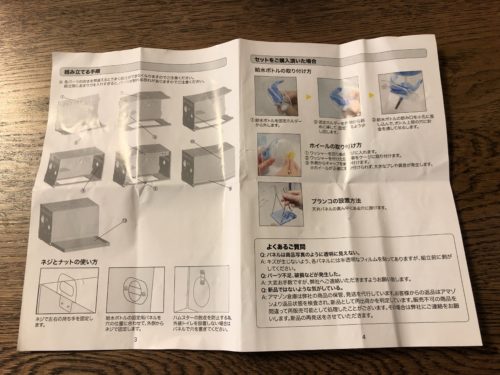 ハムスターケージ説明書1