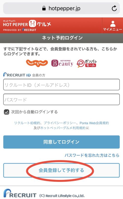 HotpepperMemberRegistration