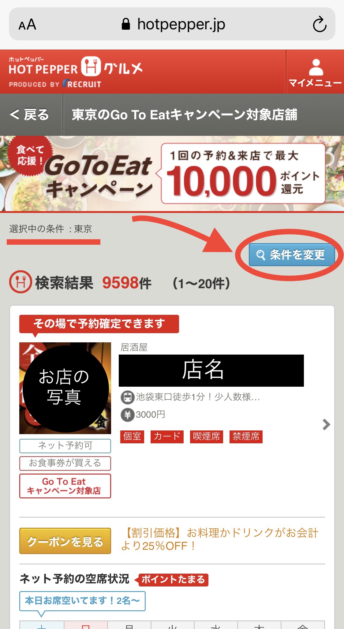 hotpeppersearchtokyo