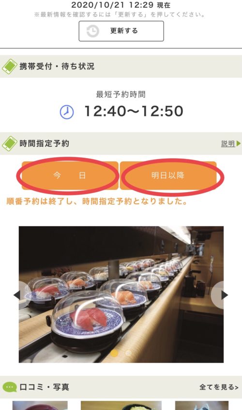 予約してくら寿司に行こう Gotoイートで人気店を激安で食す お得な情報や便利な技を