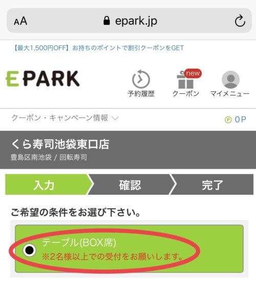 予約してくら寿司に行こう Gotoイートで人気店を激安で食す お得な情報や便利な技を