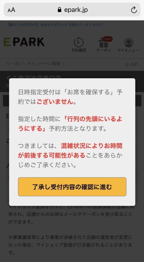 予約してくら寿司に行こう Gotoイートで人気店を激安で食す お得な情報や便利な技を