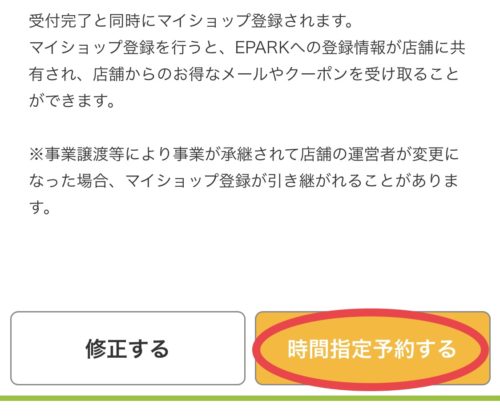 くら寿司池袋予約6