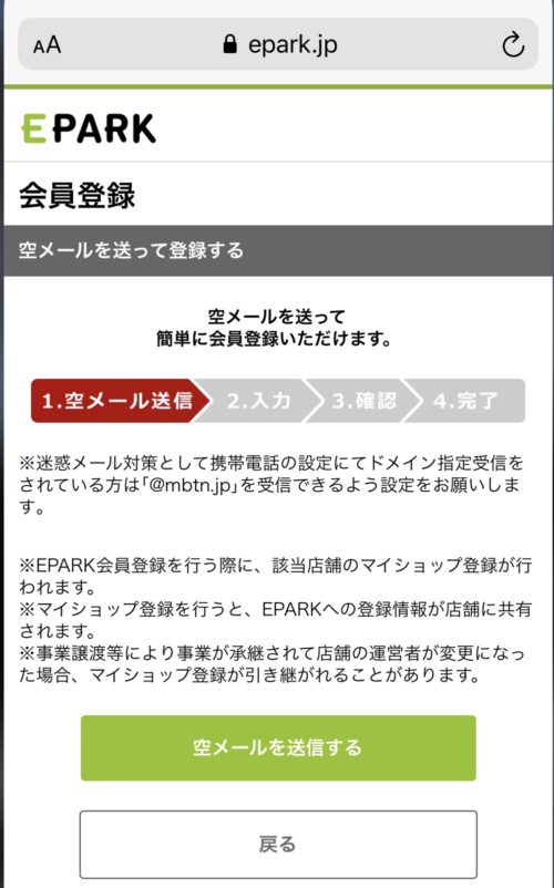 くら寿司epark会員登録1