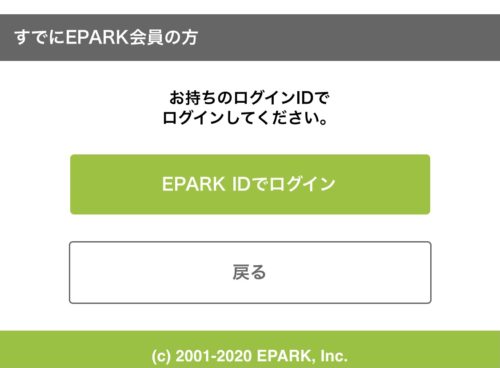 くら寿司epark会員登録2