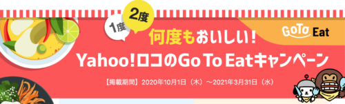 yahooロコgotoeat