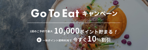 一休gotoeat