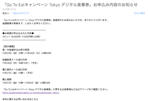 東京都プレミアム付きデジタル食事券8