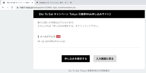 東京都食事券予約方法3メアド確認