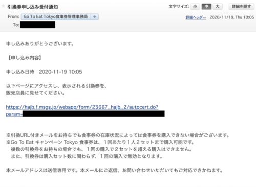 東京都食事券予約方法5引換URL付きメール
