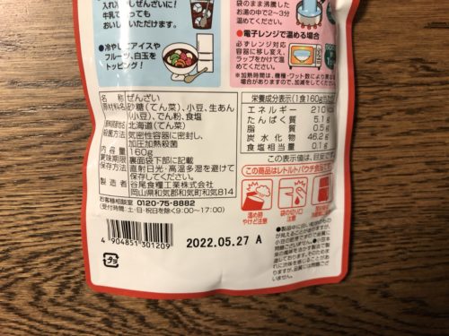 さくらあんぜんざいパッケージ裏