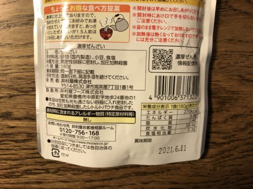 井村屋濃厚ぜんざいパッケージ裏