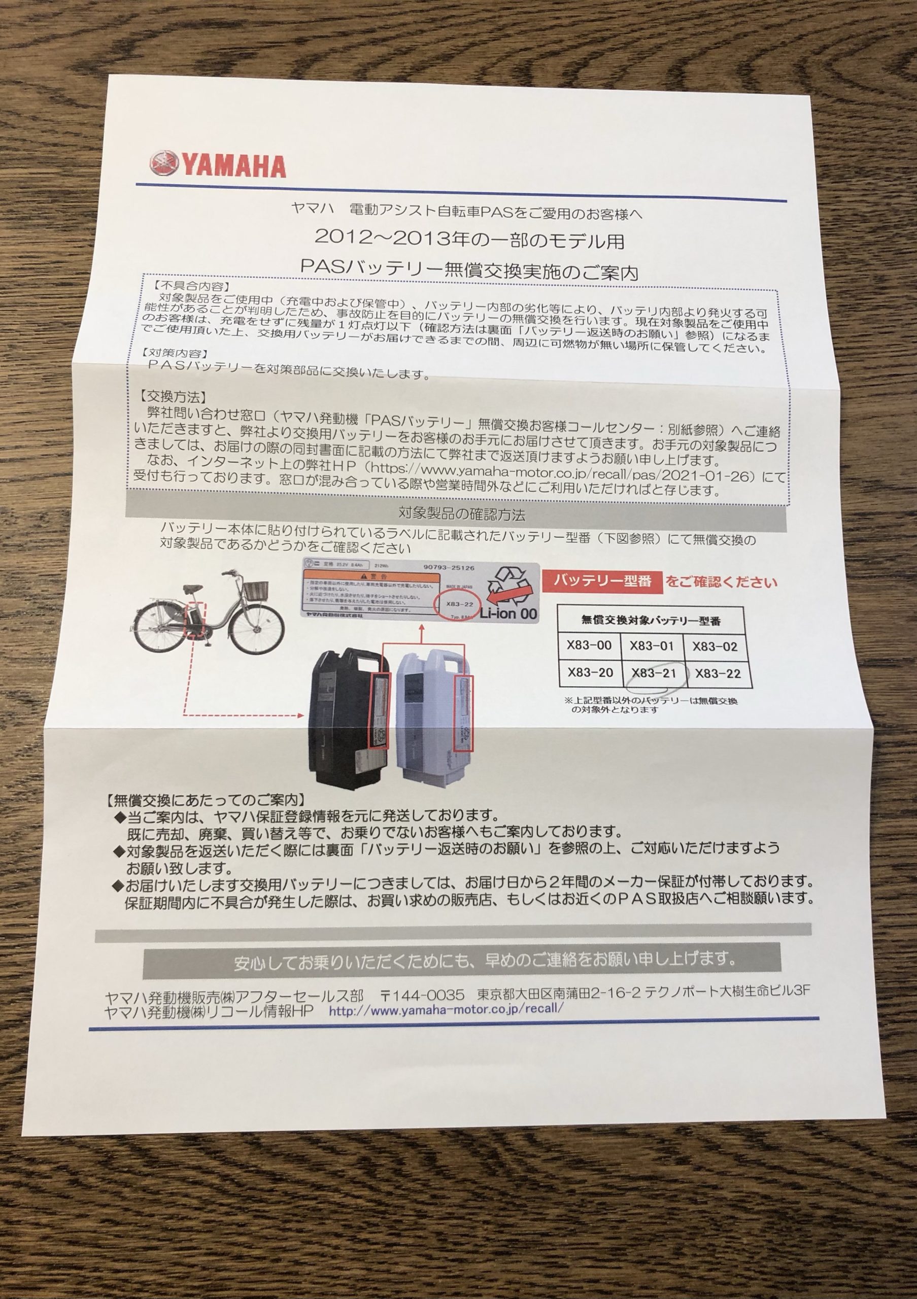 買って正解！電動自転車ヤマハPASのバッテリーを無償で交換できちゃった！ | お得な情報や便利な技を。