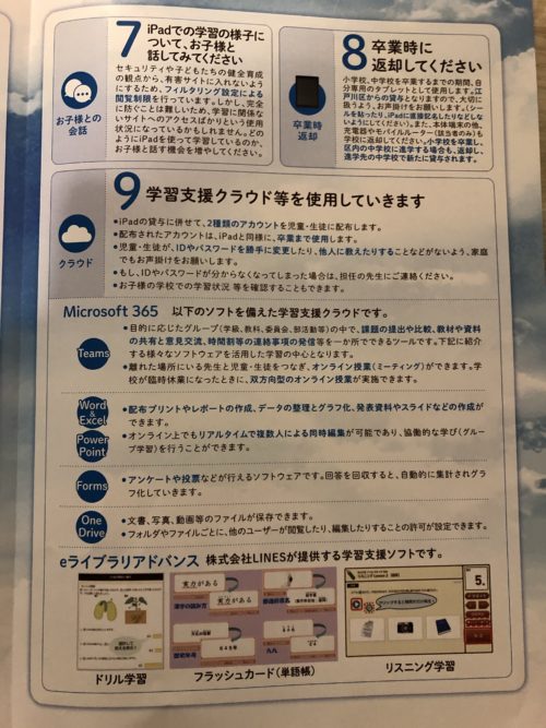 江戸川区学習タブレット端末活用ガイド3ページ目