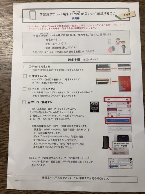 学習用タブレットiPadが届いたら確認すること表