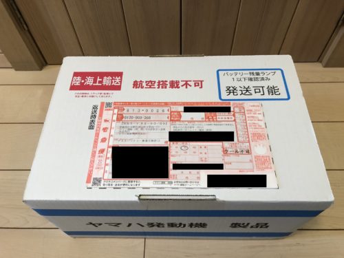 ヤマハリコールバッテリー外箱返送荷札