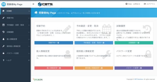 漢検CBTマイページTOP画面