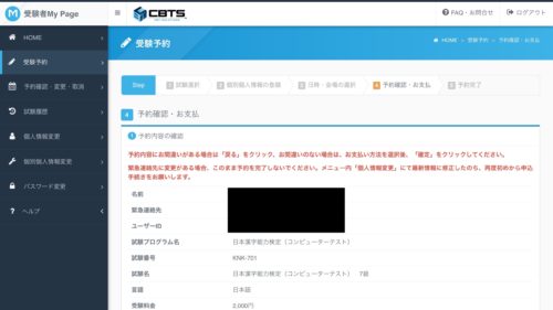 漢検CBT予約確認と支払い方法画面