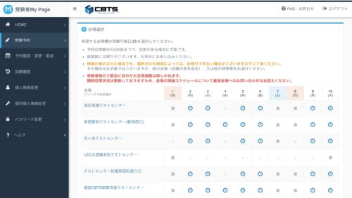 漢検CBT会場選択画面