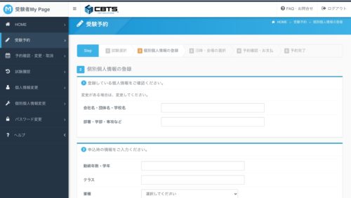 漢検CBT個人情報登録画面