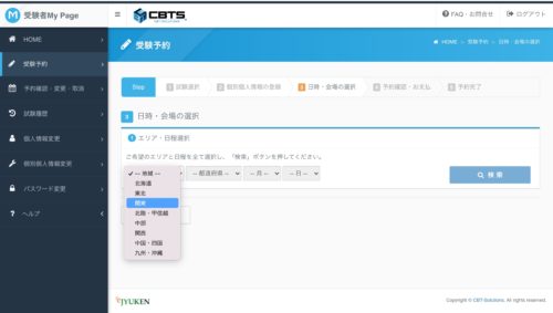 漢検CBT受験日時会場選択