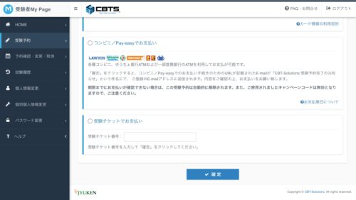 漢検CBT支払い方法選択画面2