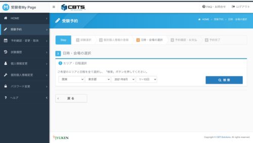 漢検CBT日程範囲指定