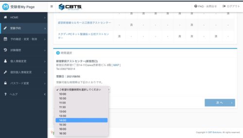 漢検CBT時間選択