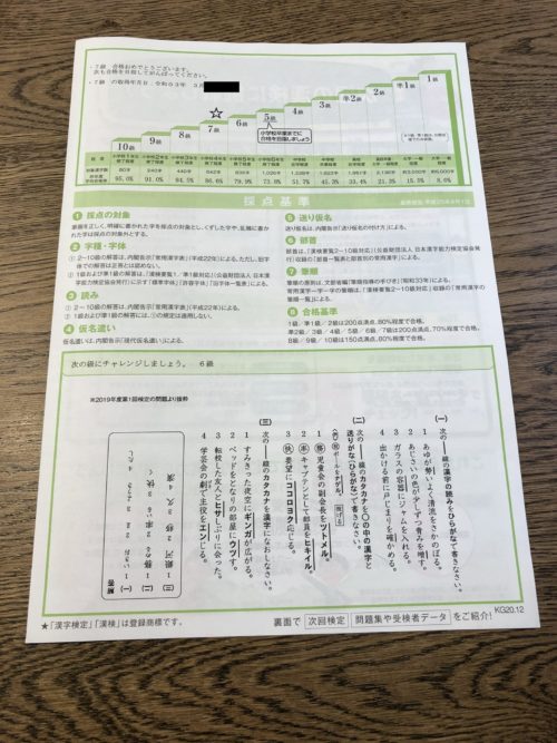 漢検検定結果通知書次回案内