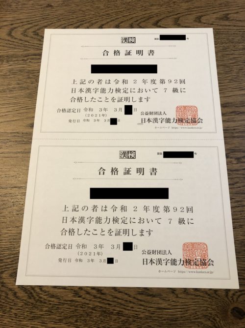 漢検合格証明書