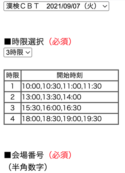 漢検CBT合否３