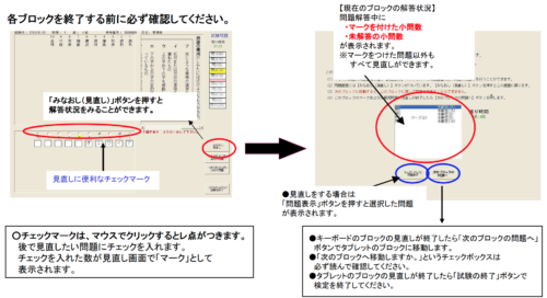 漢検cbt_見直しチェック