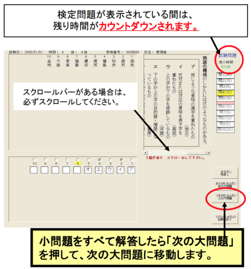 漢検cbt_選択問題画面